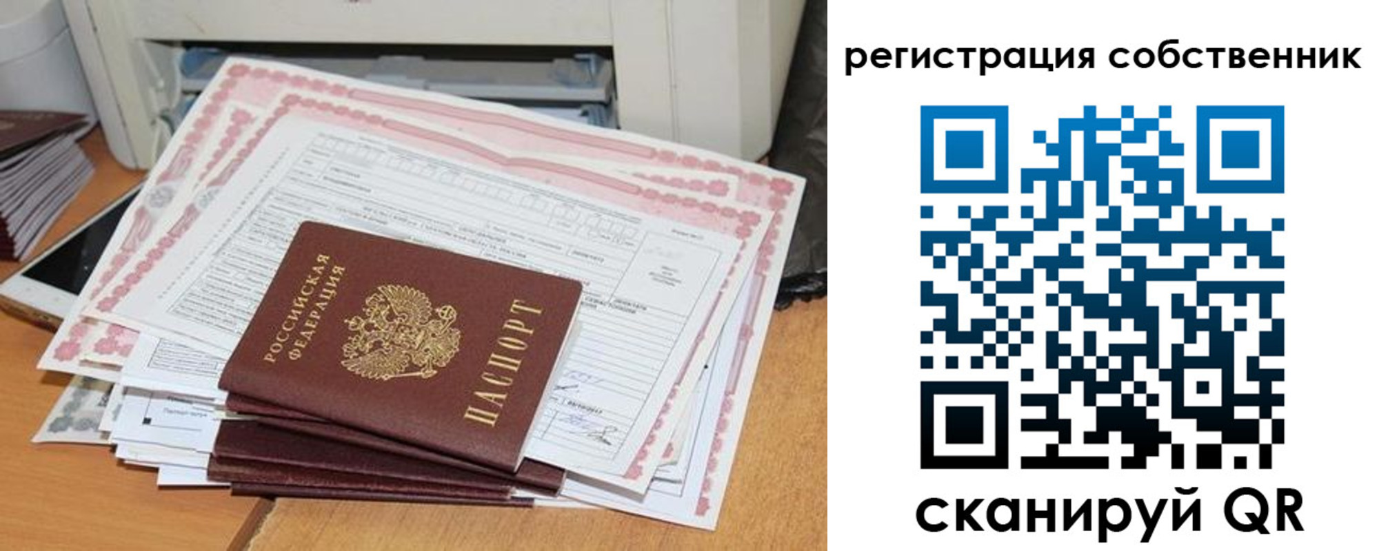 временная регистрация в Новосибирске