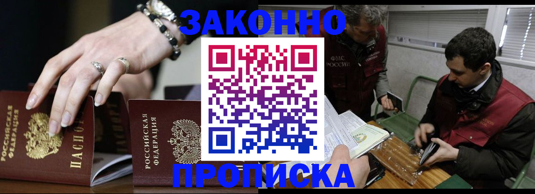 прописка поиск в Новосибирске