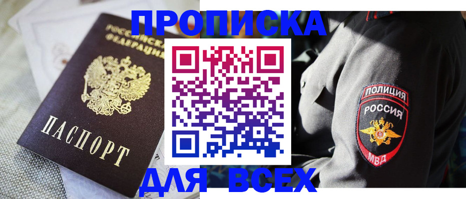 прописка ребенка в Новосибирске