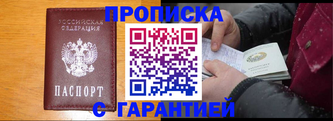 прописка иностранных граждан в Новосибирске