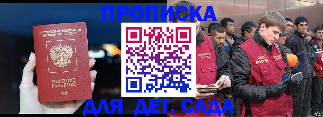 прописка ребенка в Новосибирске
