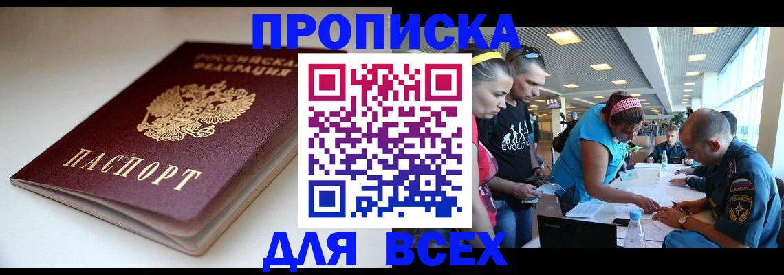 прописка гарантия в Новосибирске