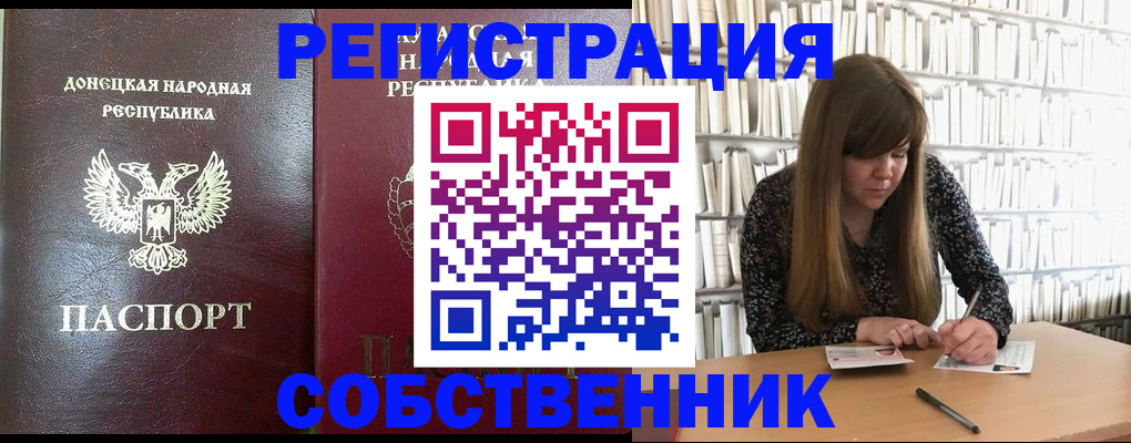 прописка регистрация в Новосибирске